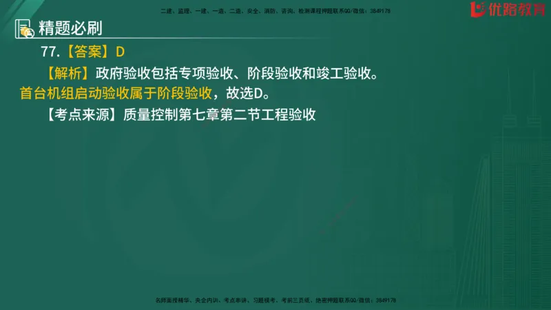 2025监理《目标控制-水利》精题必刷（完整版）在线观看_监理工程师_2025监理工程师_2025年监理工程师SVIP_2025年监理水利控制SVIP_03-习题精析✿实战特训✿模考通关