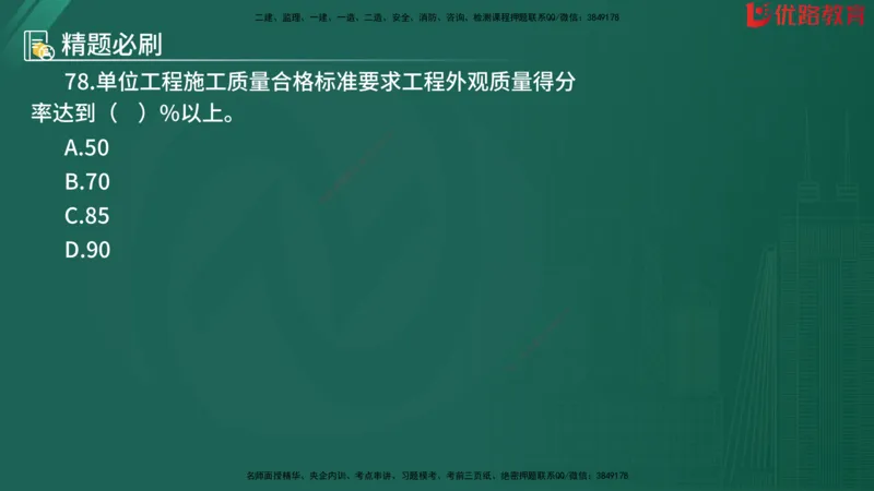 2025监理《目标控制-水利》精题必刷（完整版）在线观看_监理工程师_2025监理工程师_2025年监理工程师SVIP_2025年监理水利控制SVIP_03-习题精析✿实战特训✿模考通关