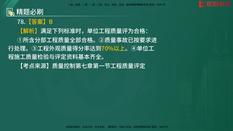 2025监理《目标控制-水利》精题必刷（完整版）在线观看_监理工程师_2025监理工程师_2025年监理工程师SVIP_2025年监理水利控制SVIP_03-习题精析✿实战特训✿模考通关