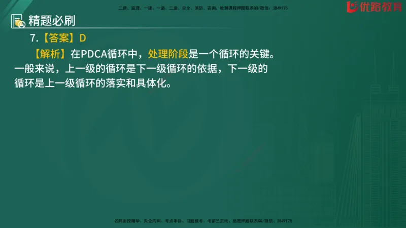2025监理《目标控制-水利》精题必刷（完整版）在线观看_监理工程师_2025监理工程师_2025年监理工程师SVIP_2025年监理水利控制SVIP_03-习题精析✿实战特训✿模考通关