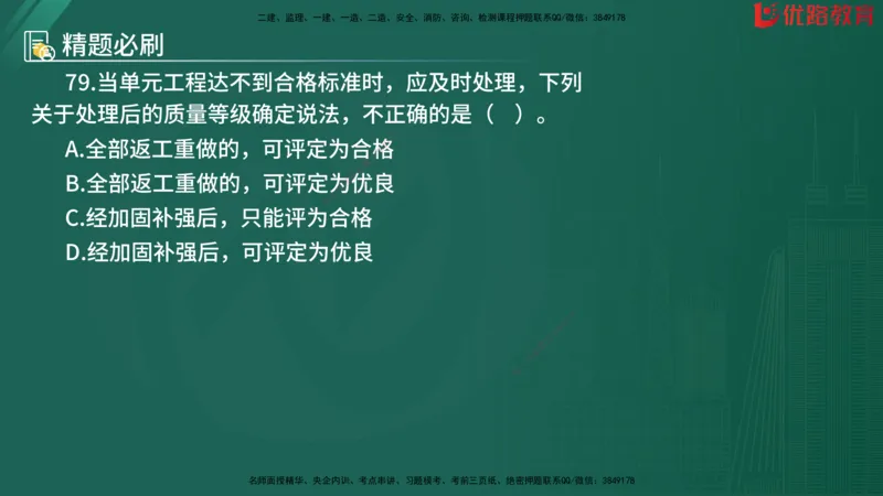2025监理《目标控制-水利》精题必刷（完整版）在线观看_监理工程师_2025监理工程师_2025年监理工程师SVIP_2025年监理水利控制SVIP_03-习题精析✿实战特训✿模考通关