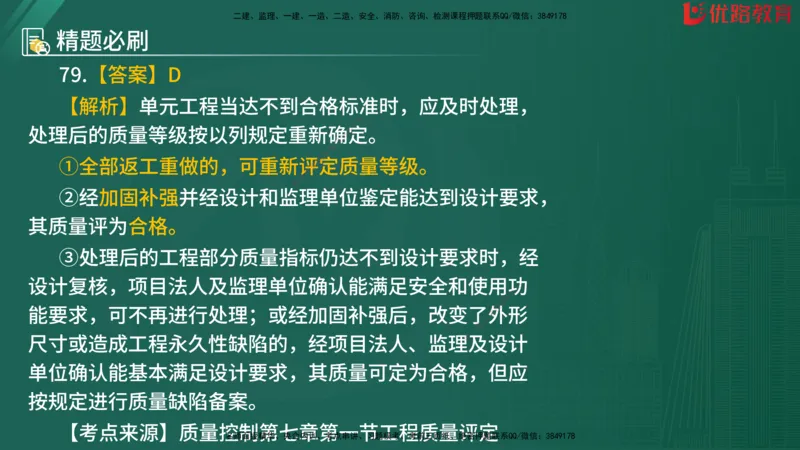 2025监理《目标控制-水利》精题必刷（完整版）在线观看_监理工程师_2025监理工程师_2025年监理工程师SVIP_2025年监理水利控制SVIP_03-习题精析✿实战特训✿模考通关