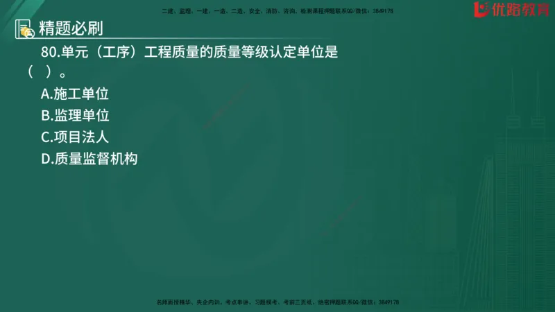 2025监理《目标控制-水利》精题必刷（完整版）在线观看_监理工程师_2025监理工程师_2025年监理工程师SVIP_2025年监理水利控制SVIP_03-习题精析✿实战特训✿模考通关