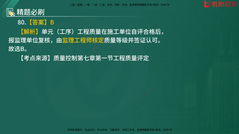 2025监理《目标控制-水利》精题必刷（完整版）在线观看_监理工程师_2025监理工程师_2025年监理工程师SVIP_2025年监理水利控制SVIP_03-习题精析✿实战特训✿模考通关