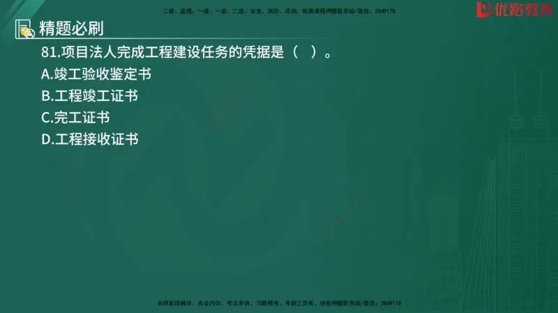 2025监理《目标控制-水利》精题必刷（完整版）在线观看_监理工程师_2025监理工程师_2025年监理工程师SVIP_2025年监理水利控制SVIP_03-习题精析✿实战特训✿模考通关