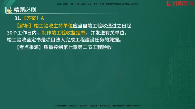2025监理《目标控制-水利》精题必刷（完整版）在线观看_监理工程师_2025监理工程师_2025年监理工程师SVIP_2025年监理水利控制SVIP_03-习题精析✿实战特训✿模考通关