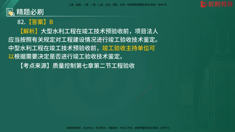 2025监理《目标控制-水利》精题必刷（完整版）在线观看_监理工程师_2025监理工程师_2025年监理工程师SVIP_2025年监理水利控制SVIP_03-习题精析✿实战特训✿模考通关