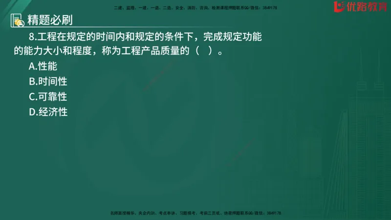 2025监理《目标控制-水利》精题必刷（完整版）在线观看_监理工程师_2025监理工程师_2025年监理工程师SVIP_2025年监理水利控制SVIP_03-习题精析✿实战特训✿模考通关