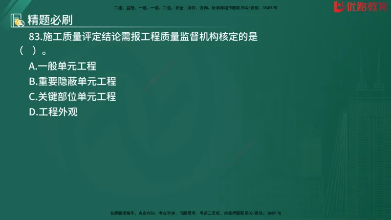 2025监理《目标控制-水利》精题必刷（完整版）在线观看_监理工程师_2025监理工程师_2025年监理工程师SVIP_2025年监理水利控制SVIP_03-习题精析✿实战特训✿模考通关