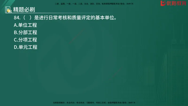 2025监理《目标控制-水利》精题必刷（完整版）在线观看_监理工程师_2025监理工程师_2025年监理工程师SVIP_2025年监理水利控制SVIP_03-习题精析✿实战特训✿模考通关