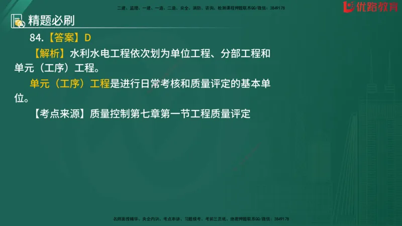 2025监理《目标控制-水利》精题必刷（完整版）在线观看_监理工程师_2025监理工程师_2025年监理工程师SVIP_2025年监理水利控制SVIP_03-习题精析✿实战特训✿模考通关