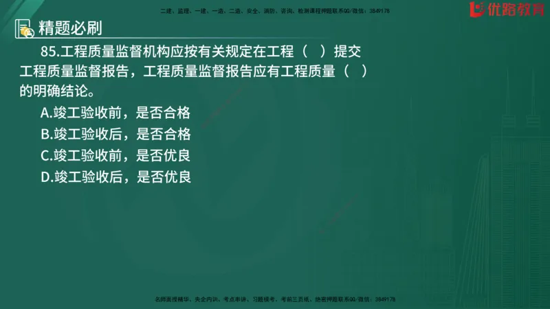 2025监理《目标控制-水利》精题必刷（完整版）在线观看_监理工程师_2025监理工程师_2025年监理工程师SVIP_2025年监理水利控制SVIP_03-习题精析✿实战特训✿模考通关