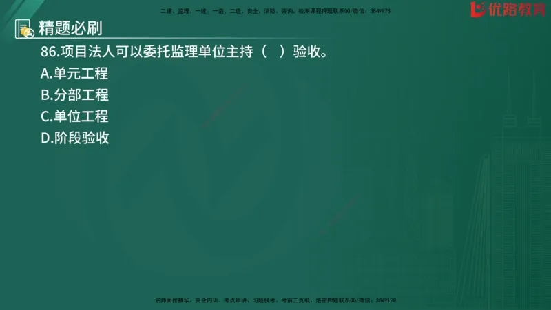 2025监理《目标控制-水利》精题必刷（完整版）在线观看_监理工程师_2025监理工程师_2025年监理工程师SVIP_2025年监理水利控制SVIP_03-习题精析✿实战特训✿模考通关