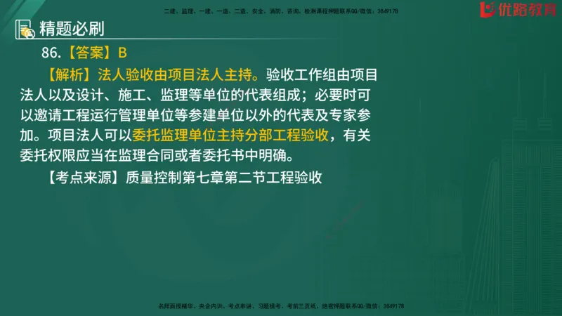 2025监理《目标控制-水利》精题必刷（完整版）在线观看_监理工程师_2025监理工程师_2025年监理工程师SVIP_2025年监理水利控制SVIP_03-习题精析✿实战特训✿模考通关