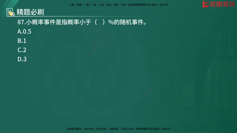 2025监理《目标控制-水利》精题必刷（完整版）在线观看_监理工程师_2025监理工程师_2025年监理工程师SVIP_2025年监理水利控制SVIP_03-习题精析✿实战特训✿模考通关