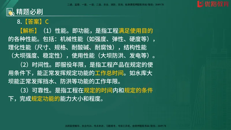 2025监理《目标控制-水利》精题必刷（完整版）在线观看_监理工程师_2025监理工程师_2025年监理工程师SVIP_2025年监理水利控制SVIP_03-习题精析✿实战特训✿模考通关