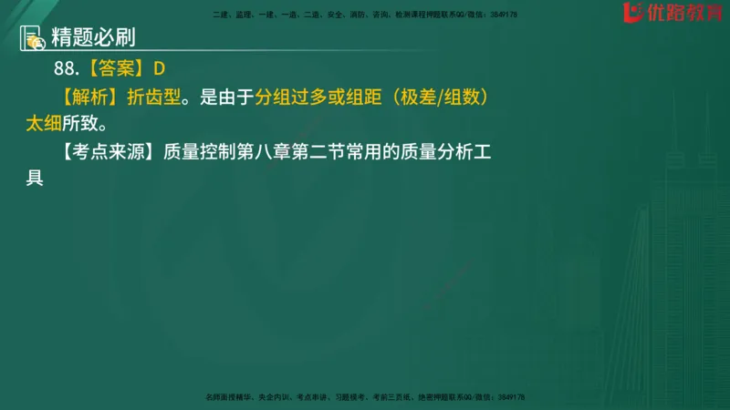 2025监理《目标控制-水利》精题必刷（完整版）在线观看_监理工程师_2025监理工程师_2025年监理工程师SVIP_2025年监理水利控制SVIP_03-习题精析✿实战特训✿模考通关