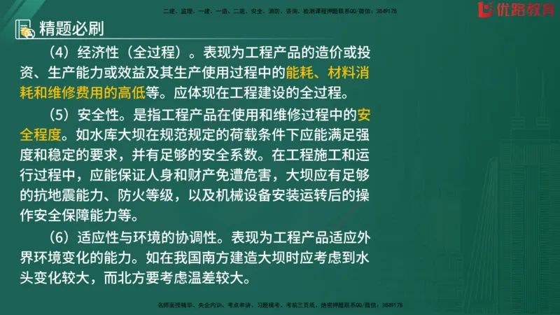 2025监理《目标控制-水利》精题必刷（完整版）在线观看_监理工程师_2025监理工程师_2025年监理工程师SVIP_2025年监理水利控制SVIP_03-习题精析✿实战特训✿模考通关