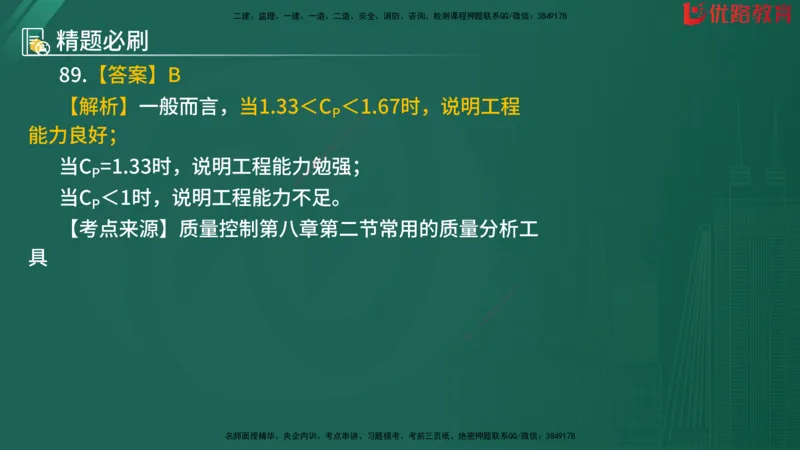 2025监理《目标控制-水利》精题必刷（完整版）在线观看_监理工程师_2025监理工程师_2025年监理工程师SVIP_2025年监理水利控制SVIP_03-习题精析✿实战特训✿模考通关