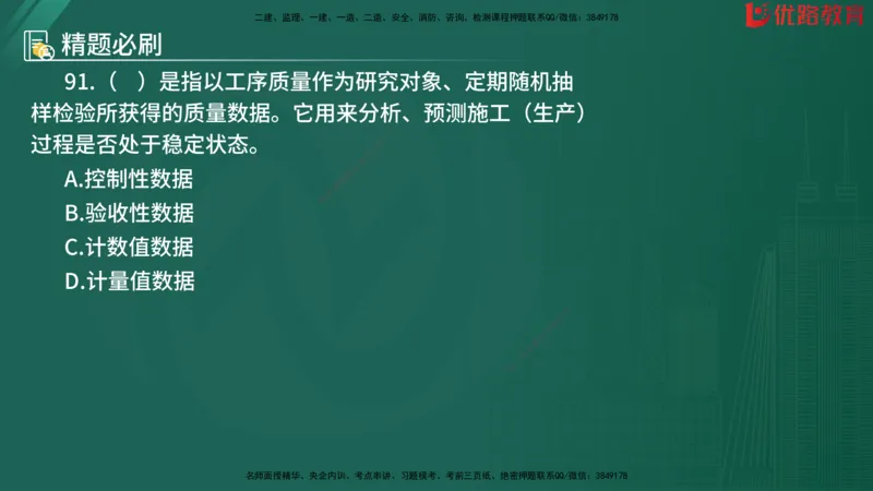 2025监理《目标控制-水利》精题必刷（完整版）在线观看_监理工程师_2025监理工程师_2025年监理工程师SVIP_2025年监理水利控制SVIP_03-习题精析✿实战特训✿模考通关