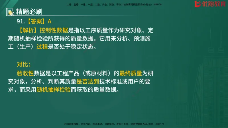 2025监理《目标控制-水利》精题必刷（完整版）在线观看_监理工程师_2025监理工程师_2025年监理工程师SVIP_2025年监理水利控制SVIP_03-习题精析✿实战特训✿模考通关