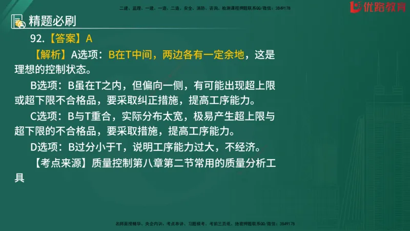 2025监理《目标控制-水利》精题必刷（完整版）在线观看_监理工程师_2025监理工程师_2025年监理工程师SVIP_2025年监理水利控制SVIP_03-习题精析✿实战特训✿模考通关