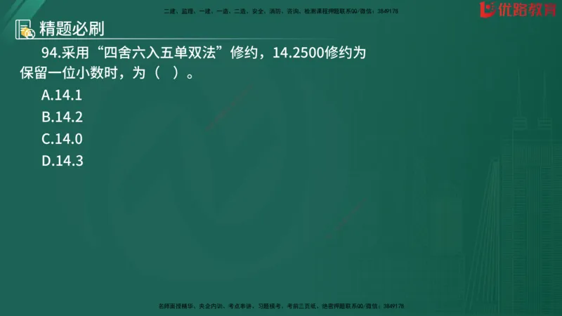 2025监理《目标控制-水利》精题必刷（完整版）在线观看_监理工程师_2025监理工程师_2025年监理工程师SVIP_2025年监理水利控制SVIP_03-习题精析✿实战特训✿模考通关