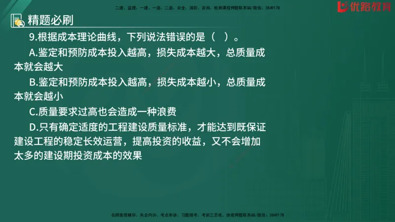 2025监理《目标控制-水利》精题必刷（完整版）在线观看_监理工程师_2025监理工程师_2025年监理工程师SVIP_2025年监理水利控制SVIP_03-习题精析✿实战特训✿模考通关