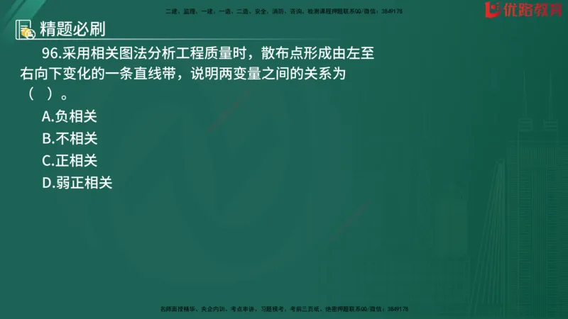 2025监理《目标控制-水利》精题必刷（完整版）在线观看_监理工程师_2025监理工程师_2025年监理工程师SVIP_2025年监理水利控制SVIP_03-习题精析✿实战特训✿模考通关