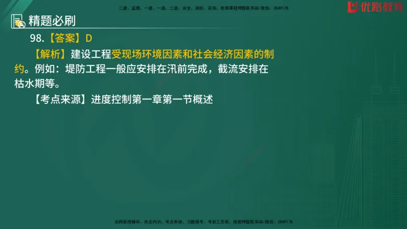 2025监理《目标控制-水利》精题必刷（完整版）在线观看_监理工程师_2025监理工程师_2025年监理工程师SVIP_2025年监理水利控制SVIP_03-习题精析✿实战特训✿模考通关