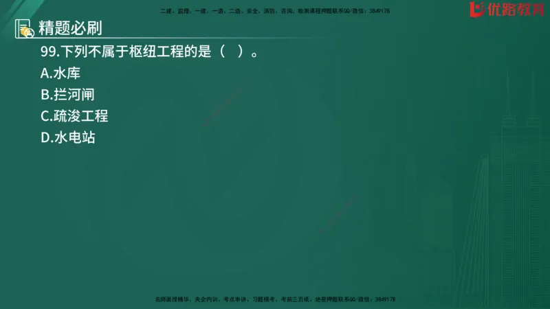 2025监理《目标控制-水利》精题必刷（完整版）在线观看_监理工程师_2025监理工程师_2025年监理工程师SVIP_2025年监理水利控制SVIP_03-习题精析✿实战特训✿模考通关