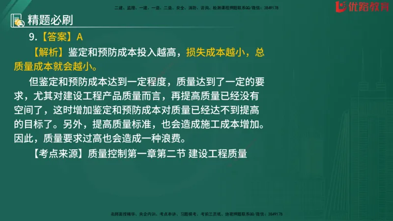 2025监理《目标控制-水利》精题必刷（完整版）在线观看_监理工程师_2025监理工程师_2025年监理工程师SVIP_2025年监理水利控制SVIP_03-习题精析✿实战特训✿模考通关