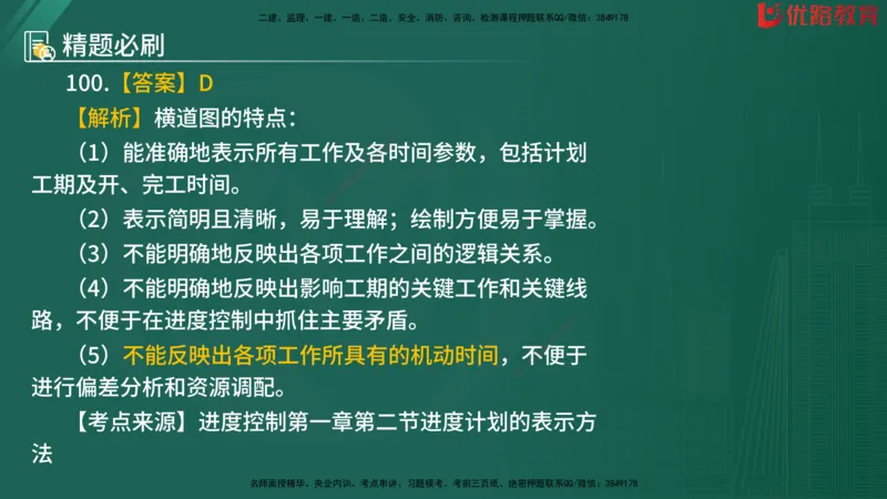 2025监理《目标控制-水利》精题必刷（完整版）在线观看_监理工程师_2025监理工程师_2025年监理工程师SVIP_2025年监理水利控制SVIP_03-习题精析✿实战特训✿模考通关