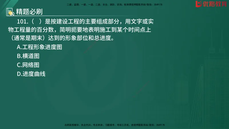 2025监理《目标控制-水利》精题必刷（完整版）在线观看_监理工程师_2025监理工程师_2025年监理工程师SVIP_2025年监理水利控制SVIP_03-习题精析✿实战特训✿模考通关