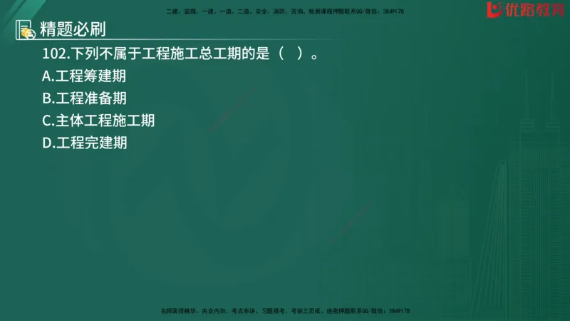 2025监理《目标控制-水利》精题必刷（完整版）在线观看_监理工程师_2025监理工程师_2025年监理工程师SVIP_2025年监理水利控制SVIP_03-习题精析✿实战特训✿模考通关