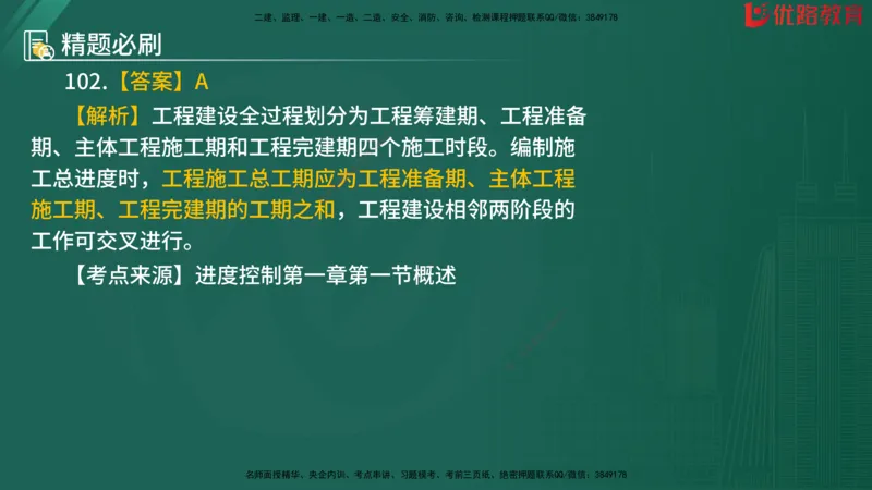 2025监理《目标控制-水利》精题必刷（完整版）在线观看_监理工程师_2025监理工程师_2025年监理工程师SVIP_2025年监理水利控制SVIP_03-习题精析✿实战特训✿模考通关