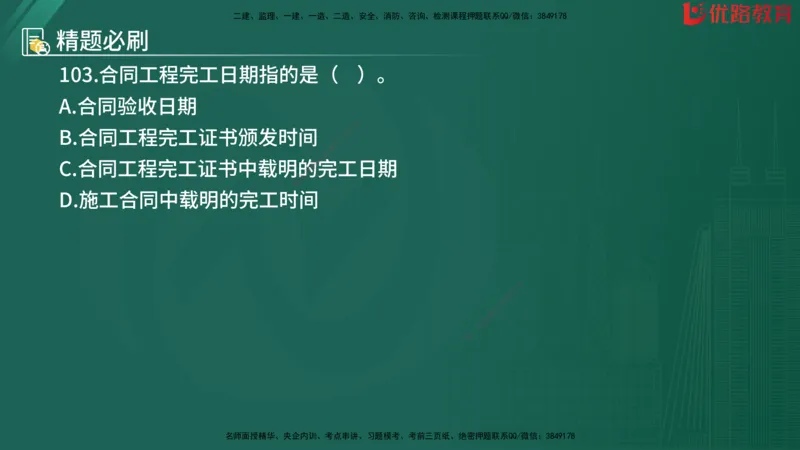 2025监理《目标控制-水利》精题必刷（完整版）在线观看_监理工程师_2025监理工程师_2025年监理工程师SVIP_2025年监理水利控制SVIP_03-习题精析✿实战特训✿模考通关