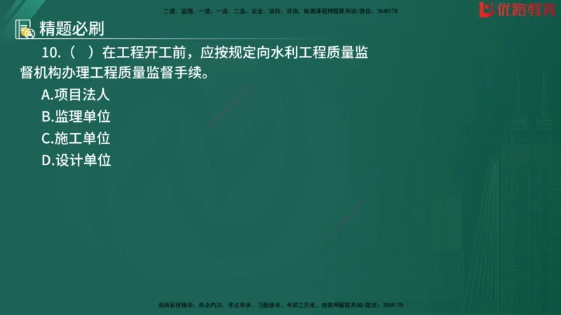 2025监理《目标控制-水利》精题必刷（完整版）在线观看_监理工程师_2025监理工程师_2025年监理工程师SVIP_2025年监理水利控制SVIP_03-习题精析✿实战特训✿模考通关