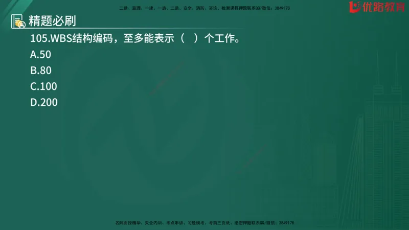 2025监理《目标控制-水利》精题必刷（完整版）在线观看_监理工程师_2025监理工程师_2025年监理工程师SVIP_2025年监理水利控制SVIP_03-习题精析✿实战特训✿模考通关