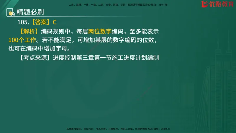 2025监理《目标控制-水利》精题必刷（完整版）在线观看_监理工程师_2025监理工程师_2025年监理工程师SVIP_2025年监理水利控制SVIP_03-习题精析✿实战特训✿模考通关