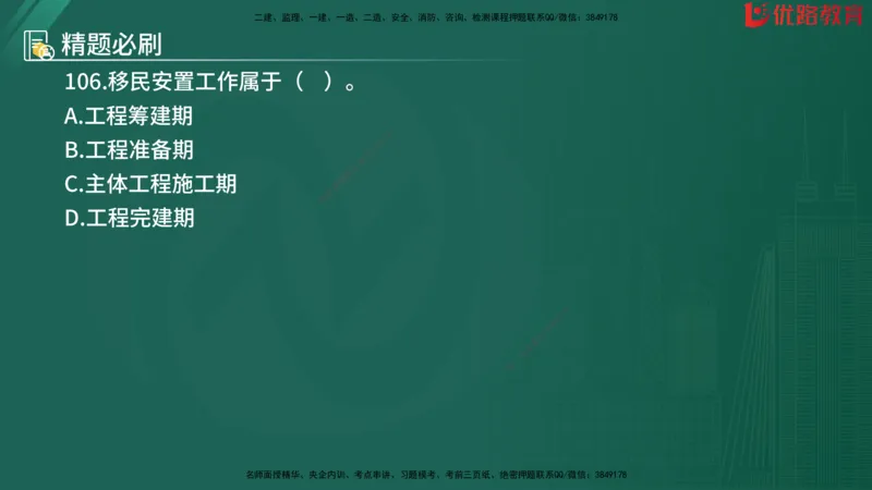 2025监理《目标控制-水利》精题必刷（完整版）在线观看_监理工程师_2025监理工程师_2025年监理工程师SVIP_2025年监理水利控制SVIP_03-习题精析✿实战特训✿模考通关