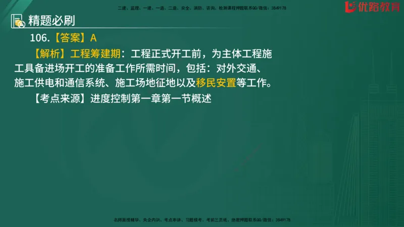 2025监理《目标控制-水利》精题必刷（完整版）在线观看_监理工程师_2025监理工程师_2025年监理工程师SVIP_2025年监理水利控制SVIP_03-习题精析✿实战特训✿模考通关