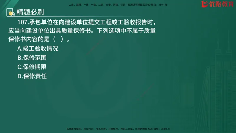 2025监理《目标控制-水利》精题必刷（完整版）在线观看_监理工程师_2025监理工程师_2025年监理工程师SVIP_2025年监理水利控制SVIP_03-习题精析✿实战特训✿模考通关