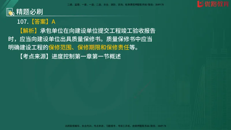2025监理《目标控制-水利》精题必刷（完整版）在线观看_监理工程师_2025监理工程师_2025年监理工程师SVIP_2025年监理水利控制SVIP_03-习题精析✿实战特训✿模考通关