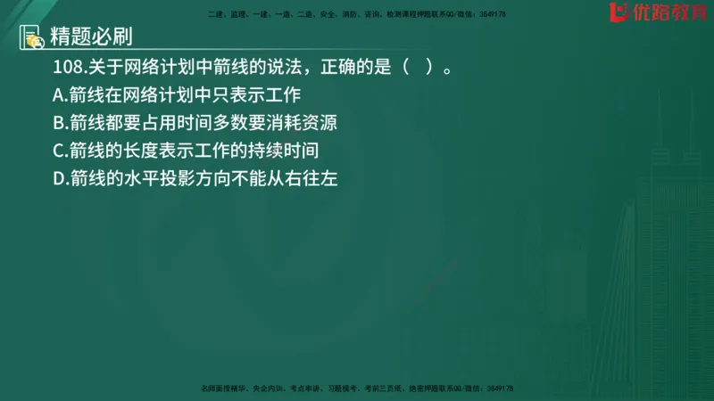 2025监理《目标控制-水利》精题必刷（完整版）在线观看_监理工程师_2025监理工程师_2025年监理工程师SVIP_2025年监理水利控制SVIP_03-习题精析✿实战特训✿模考通关