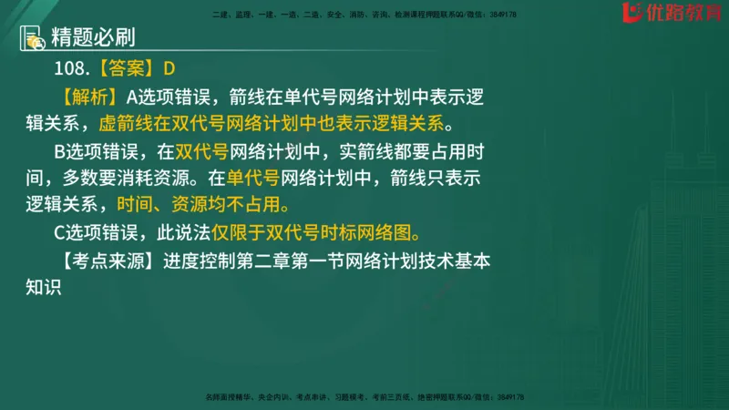 2025监理《目标控制-水利》精题必刷（完整版）在线观看_监理工程师_2025监理工程师_2025年监理工程师SVIP_2025年监理水利控制SVIP_03-习题精析✿实战特训✿模考通关