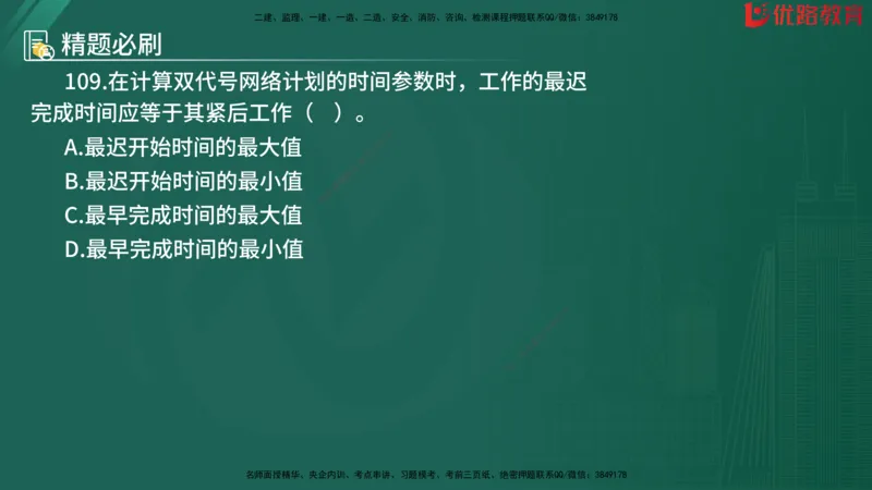 2025监理《目标控制-水利》精题必刷（完整版）在线观看_监理工程师_2025监理工程师_2025年监理工程师SVIP_2025年监理水利控制SVIP_03-习题精析✿实战特训✿模考通关