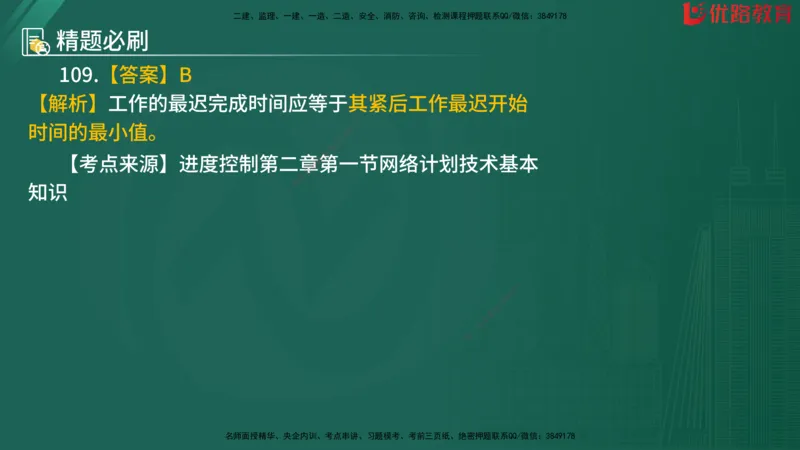 2025监理《目标控制-水利》精题必刷（完整版）在线观看_监理工程师_2025监理工程师_2025年监理工程师SVIP_2025年监理水利控制SVIP_03-习题精析✿实战特训✿模考通关