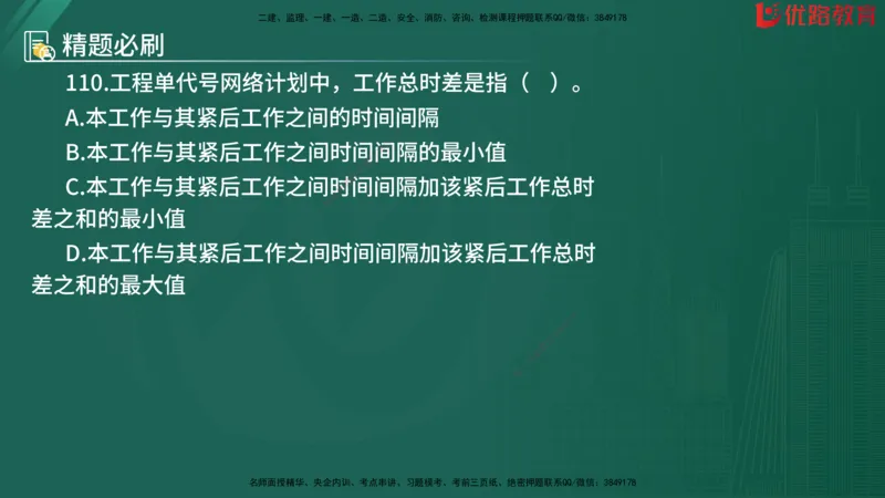 2025监理《目标控制-水利》精题必刷（完整版）在线观看_监理工程师_2025监理工程师_2025年监理工程师SVIP_2025年监理水利控制SVIP_03-习题精析✿实战特训✿模考通关
