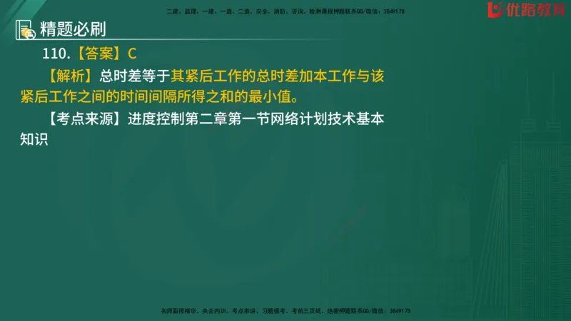 2025监理《目标控制-水利》精题必刷（完整版）在线观看_监理工程师_2025监理工程师_2025年监理工程师SVIP_2025年监理水利控制SVIP_03-习题精析✿实战特训✿模考通关